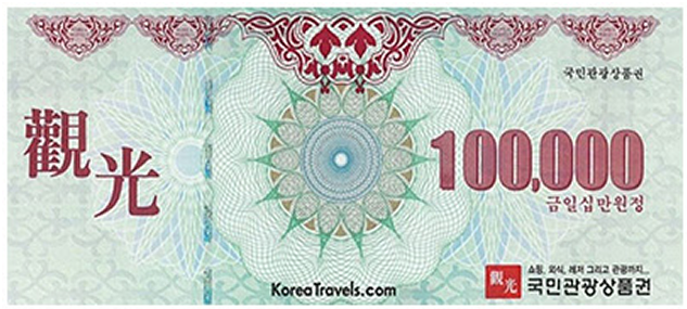 국민관광
상품권(지류)
