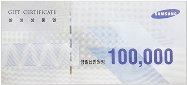 삼성
상품권(지류)