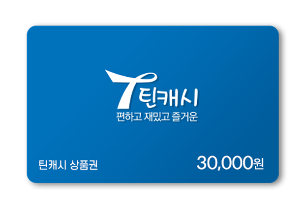 틴캐시